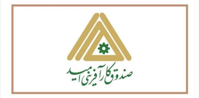 نشست مدیر عامل صندوق کار آفرینی امید اصفهان در مجتمع مطبوعاتی برگزار شد