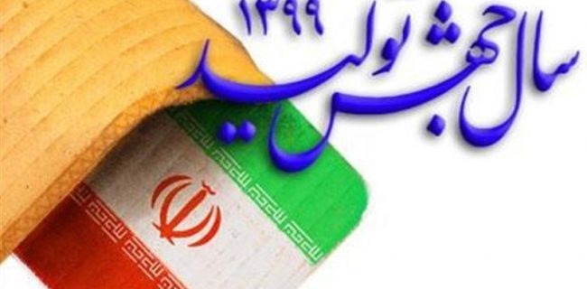 جهش تولید پیش نیازگذر از شرایط دشوار کنونی در اقتصاد ایران