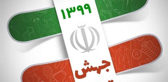 جهش تولید پیش نیاز گذر از شرایط دشوار کنونی در اقتصاد ایران