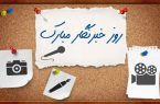 جنونی به نام خبرنگاری