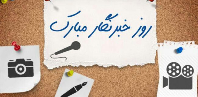 جنونی به نام خبرنگاری