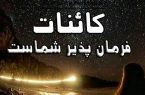 قانون جذب ، قانون کشش هر آنچه را ما اراده کنیم برایمان فراهم می کند.