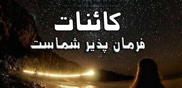 قانون جذب ، قانون کشش هر آنچه را ما اراده کنیم برایمان فراهم می کند.