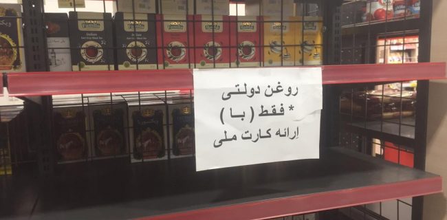 عدم نظارت برتوزیع کالاهای اساسی حلقه مفقوده ی معیشت خانواده
