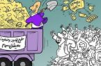 وقتی اقدامات دولت در مهار تورم وگرانی در حد حرف باقی می ماند