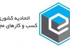 تفکیک اتحادیه یا تضعیف اتحادیه ؟
