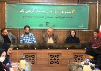 چهارمین جشنواره فیلم کوتاه اصفهان در صورت حمایت برگزار می گردد