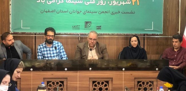 چهارمین جشنواره فیلم کوتاه اصفهان در صورت حمایت برگزار می گردد