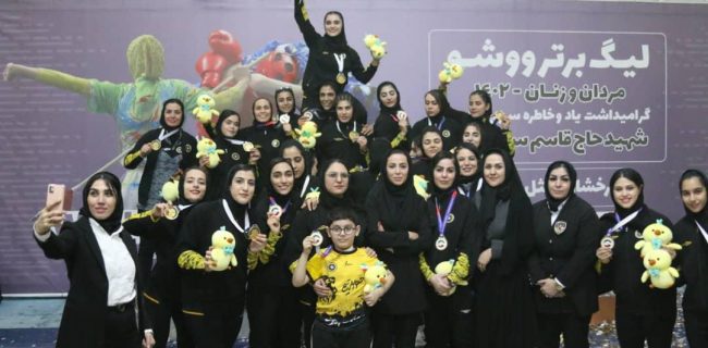 قهرمانی تیم ووشو بانوان اصفهان برای ششمین بار متوالی