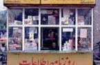 دکه های روزنامه فروشی حافظه شهری که به لطف تکنو لوژی از بین رفت