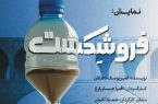 فروشکست: روایت اصفهان دیروز و امروزوفردا