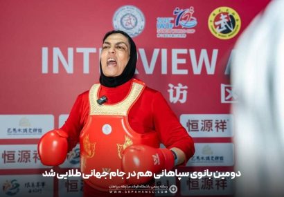 🟡دومین بانوی سپاهانی هم در جام جهانی طلایی شد