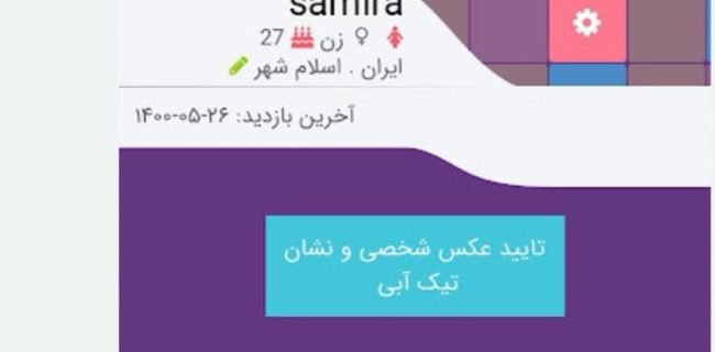 از «دیوار» تا «شیپور» و سایت‌های همسریابی؛ بازار مکاره‌ای به وسعت اعتماد مردم