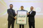 تا پای جان برای اصفهان