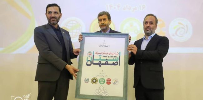 تا پای جان برای اصفهان