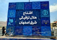 افتتاح بزرگ‌ترین پروژه عمرانی استان در منطقه ۱۵ اصفهان؛ قدردانی‌ها محدود ماند
