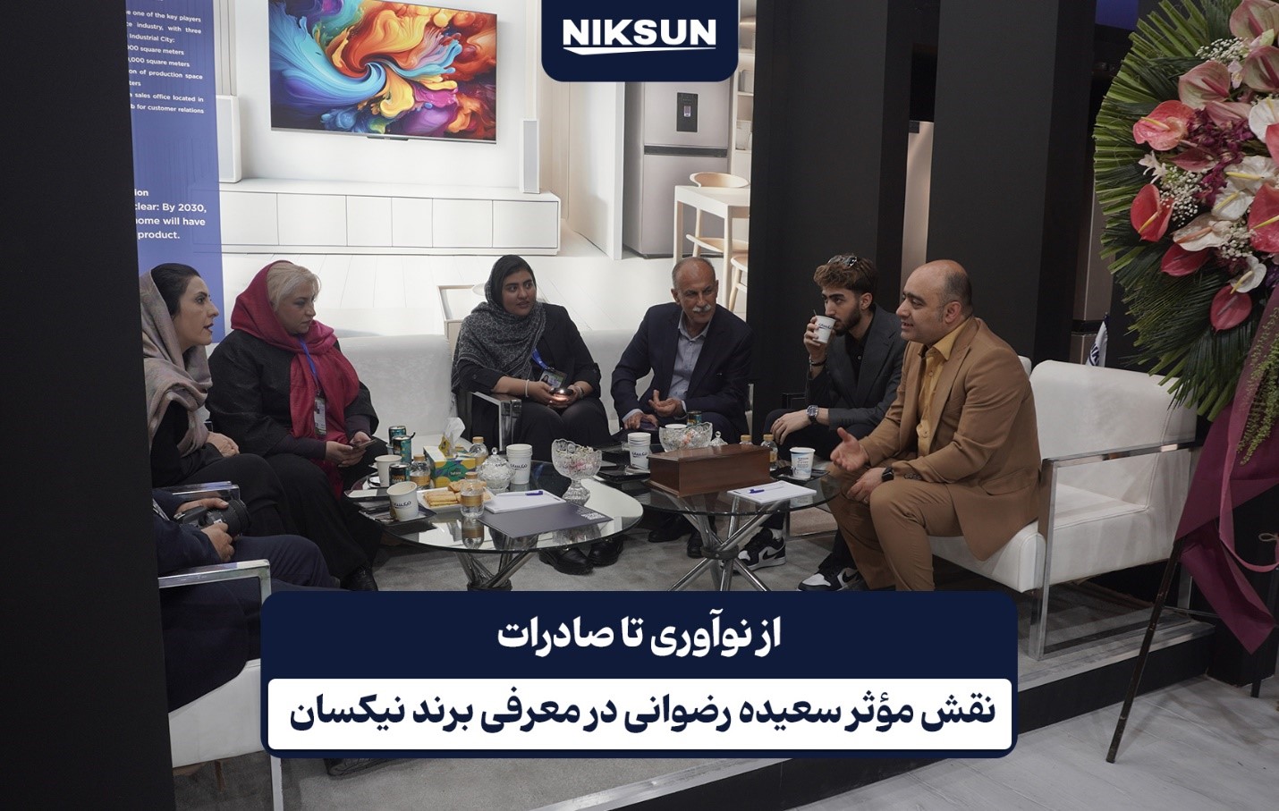 نقش موثر سعیده رضوانی در نمایشگاه اکسپو